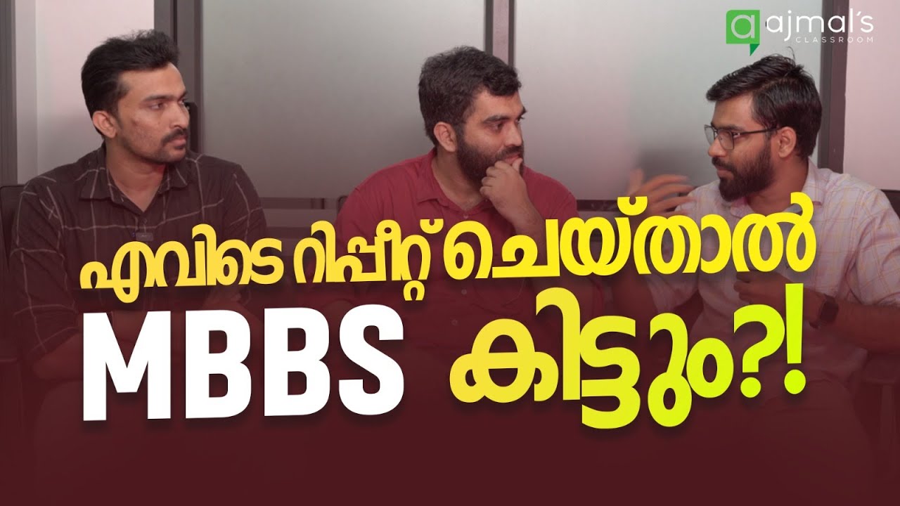 Best Coaching Centre for NEET | MBBS കിട്ടാൻ എവിടെ പഠിക്കണം?! #neet #entrance #coachinginstitute