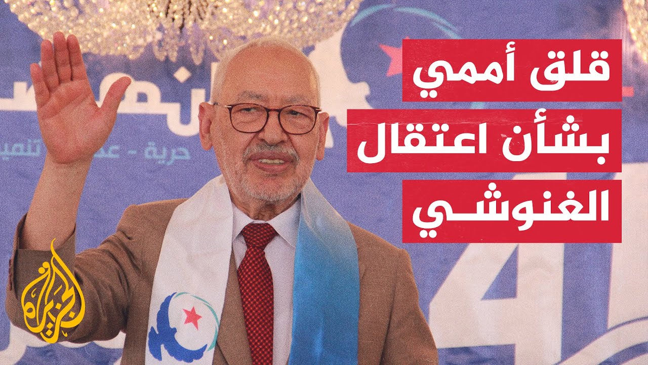 الأمم المتحدة: قلقون بشأن استمرار اعتقال راشد الغنوشي وقادة سياسيين في تونس