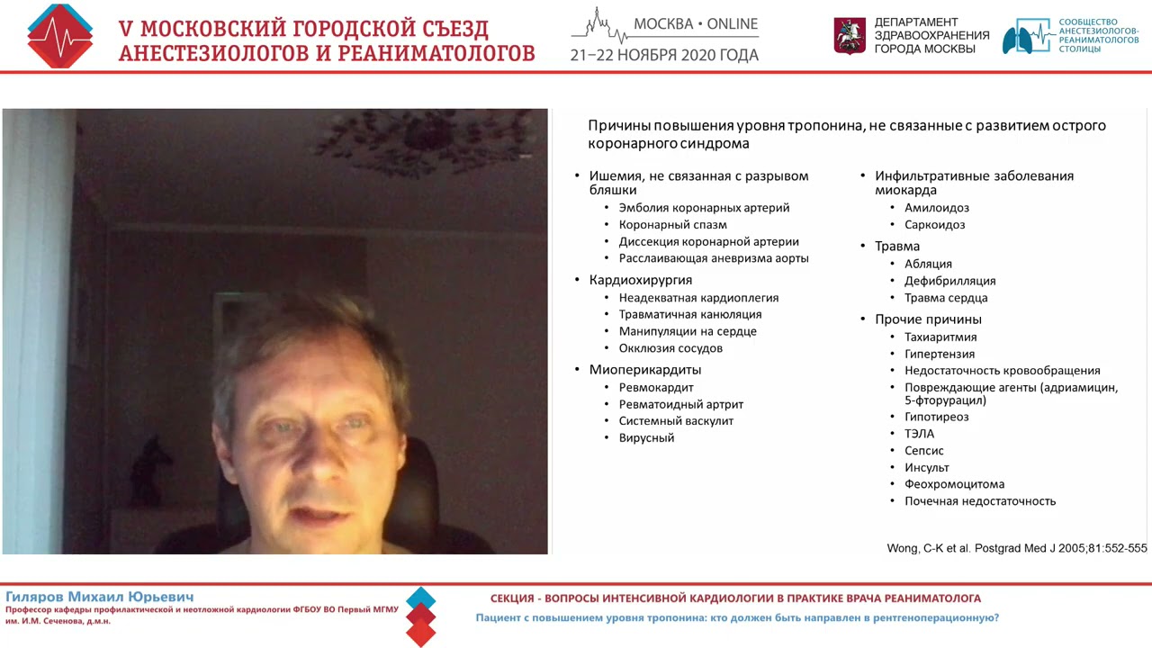 Тропонин и ИМ Гиляров М.Ю.