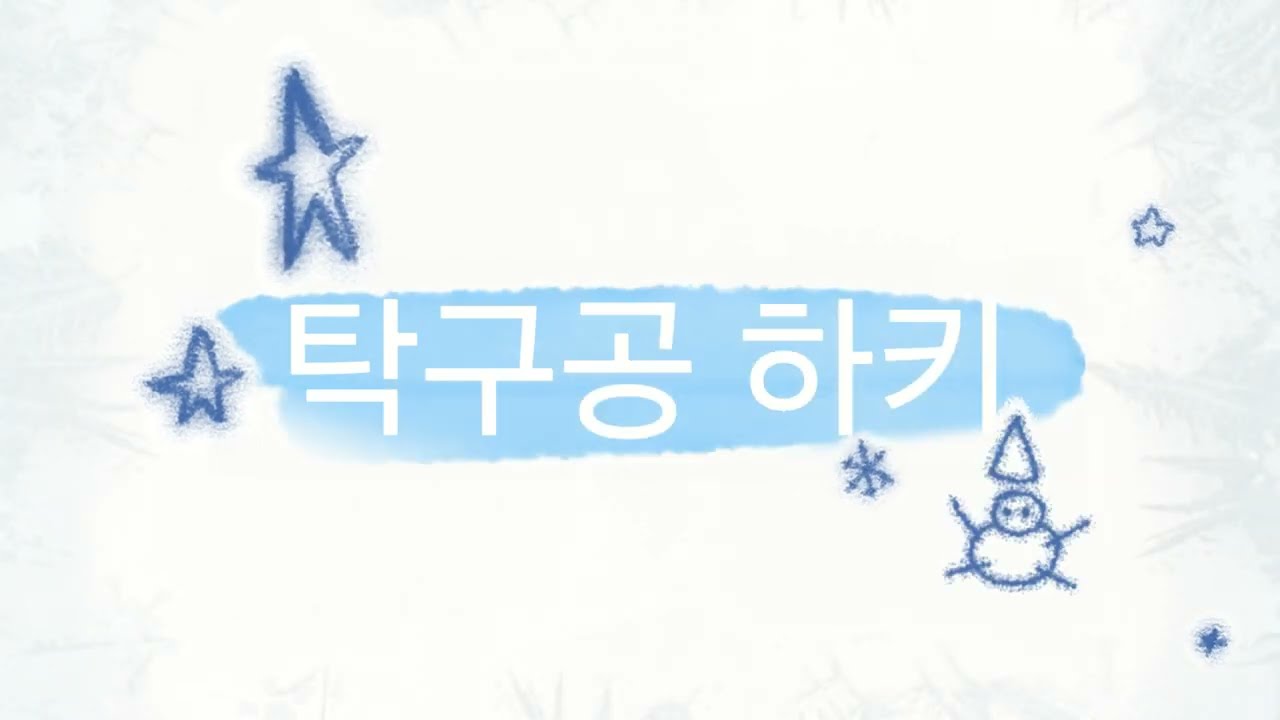 #탁구공게임 #여가프로그램 #섬돌요양원 #노인게임