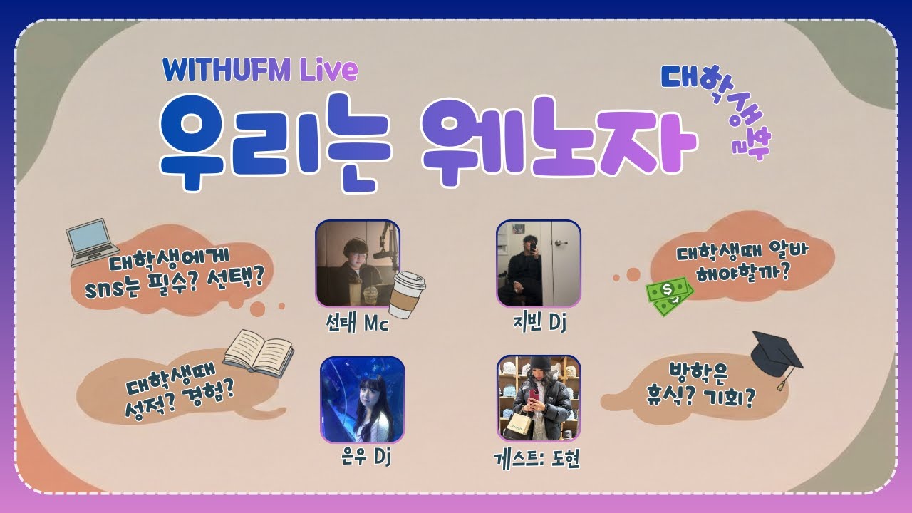 [햇빛 라이브] 우리는 웨노자 (with. 선태, 은우, 지빈, 도현)