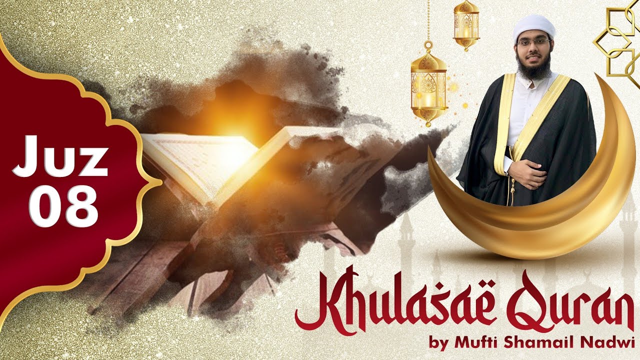 Khulasa e Quran | Juz 8 | Ramadan 2022 | Mufti Shamail Nadwi