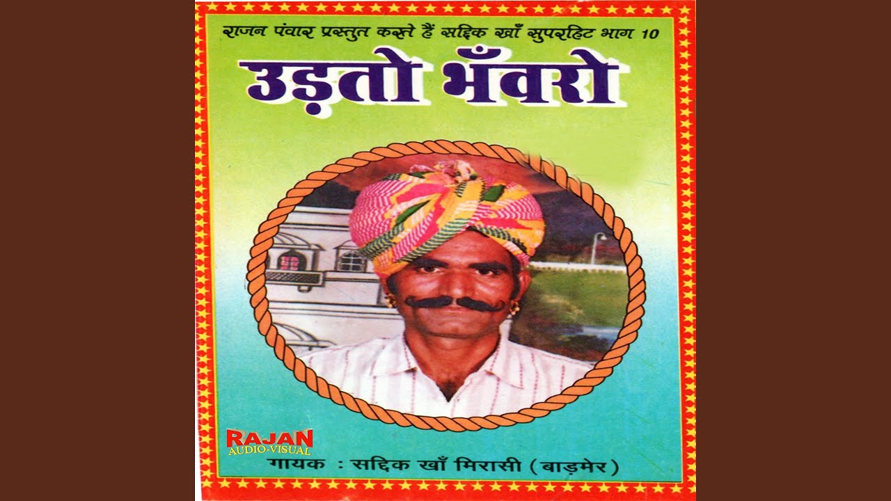 Udato Bhanwaro