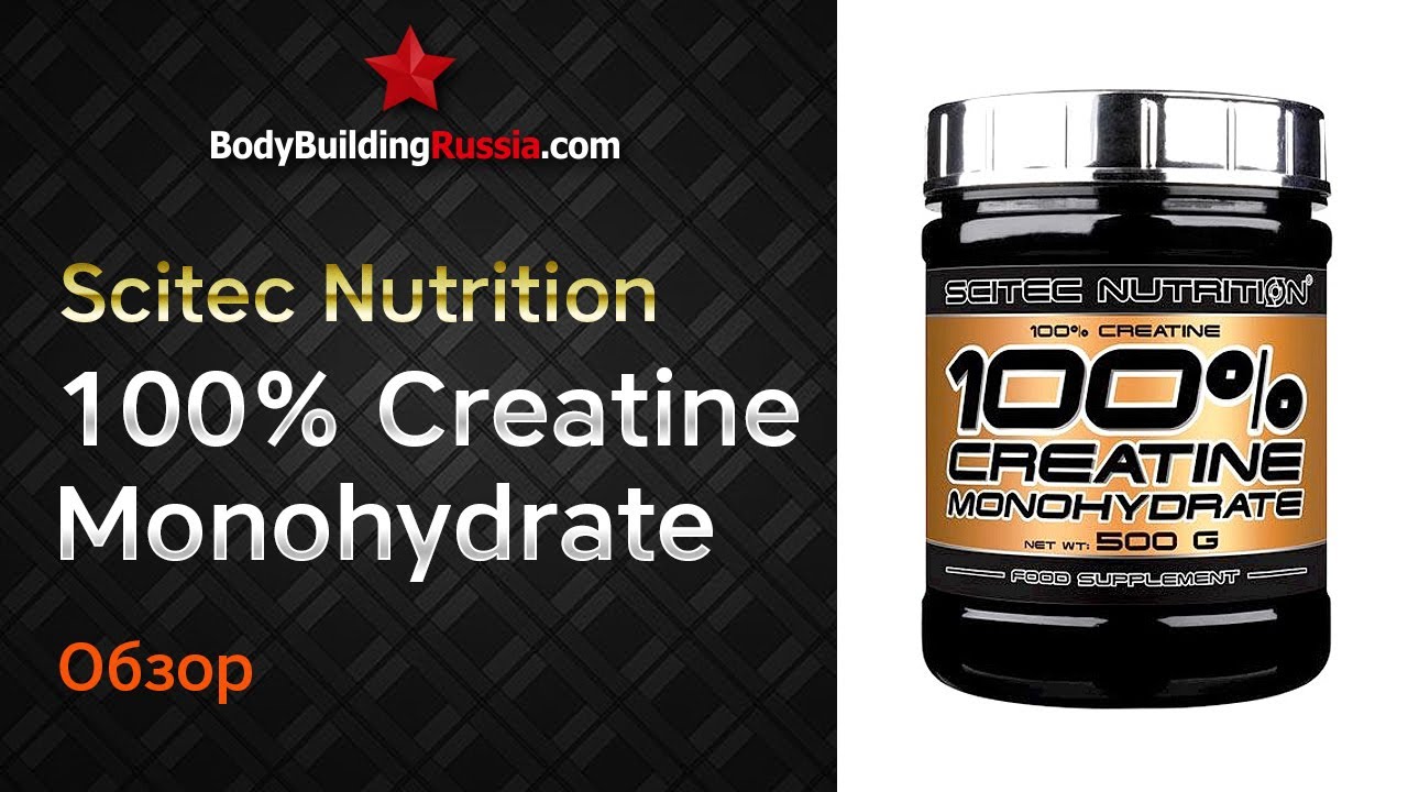 Scitec Nutrition | 100% Creatine Monohydrate | Результат от применения | Эффективность | Обзор