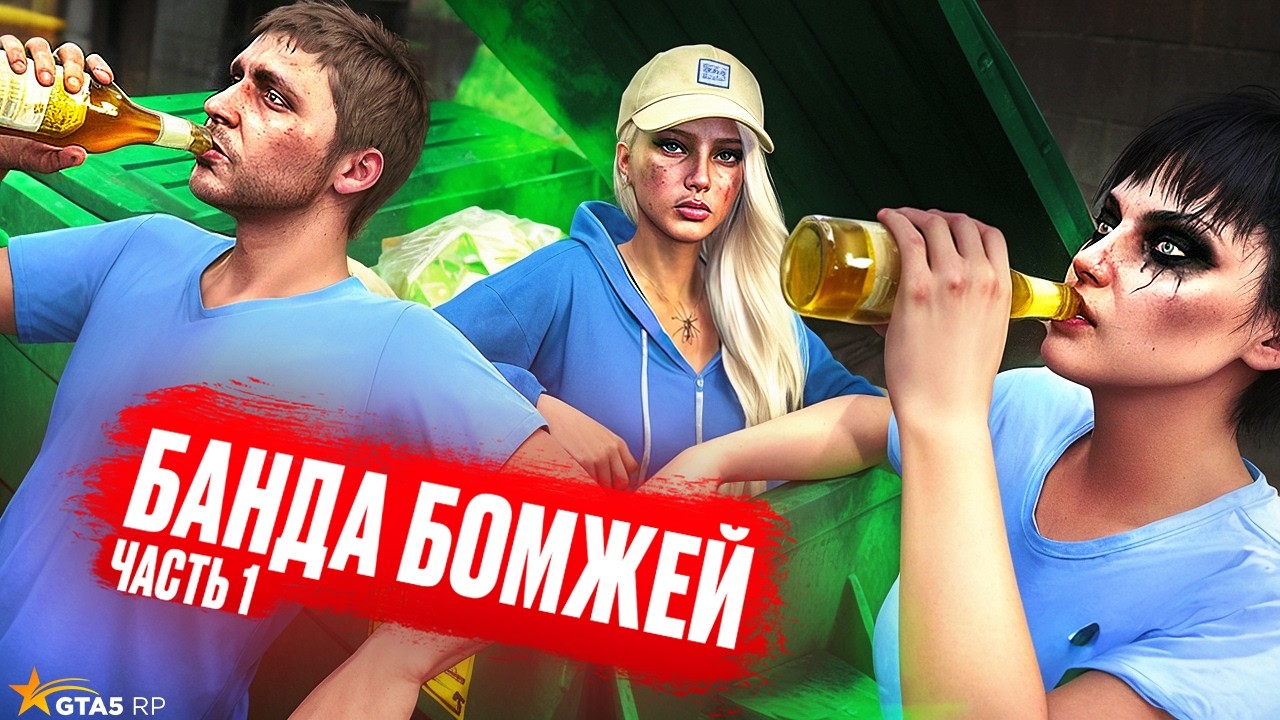 100 ЧАСОВ в САМОЙ НИЩЕЙ БАНДЕ в GTA 5 RP&hellip; НО У НАС ЕСТЬ ПЛАН