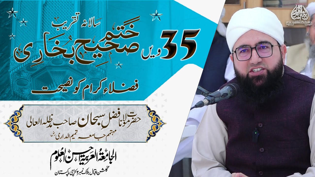 Bayan By Molana Fazal Subhan Sahb | 13 January 2025 Monday | Jamia Ahsan #molanafazalsubhan #bukhari