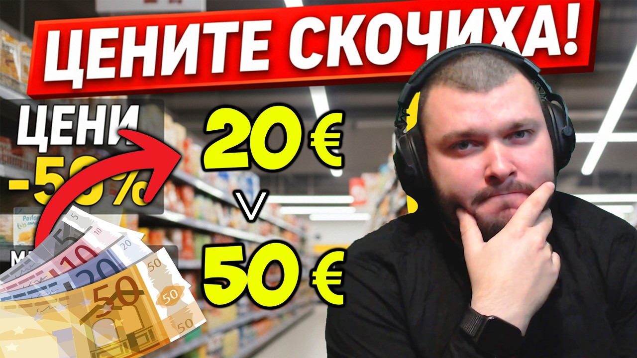 🔴КОЛКО ПОСКЪПНАХА ПРОДУКТИТЕ ЗА 2 ГОДИНИ?🔴[Година 4 / Стрийм 019]