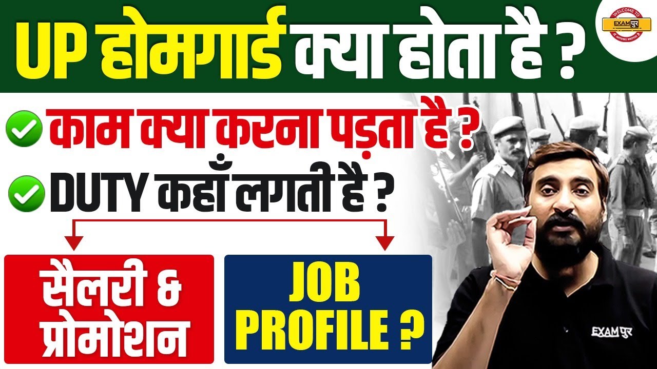 UP HOME GUARD KYA HOTA HAI ? UP HOME GUARD JOB PROFILE ? UP HOME GUARD SALARY & PROMOTION-VIVEK SIR