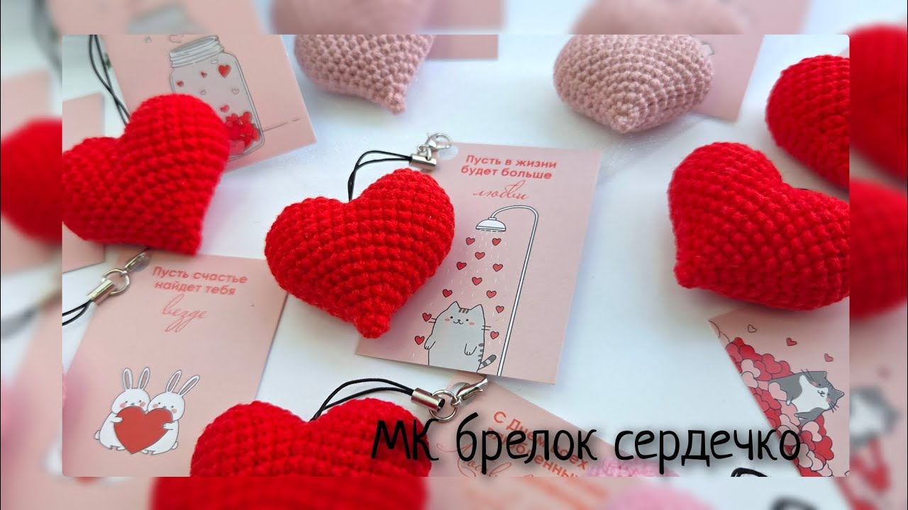 Идеальное сердечко крючком за 30 минут (обновленная версия)