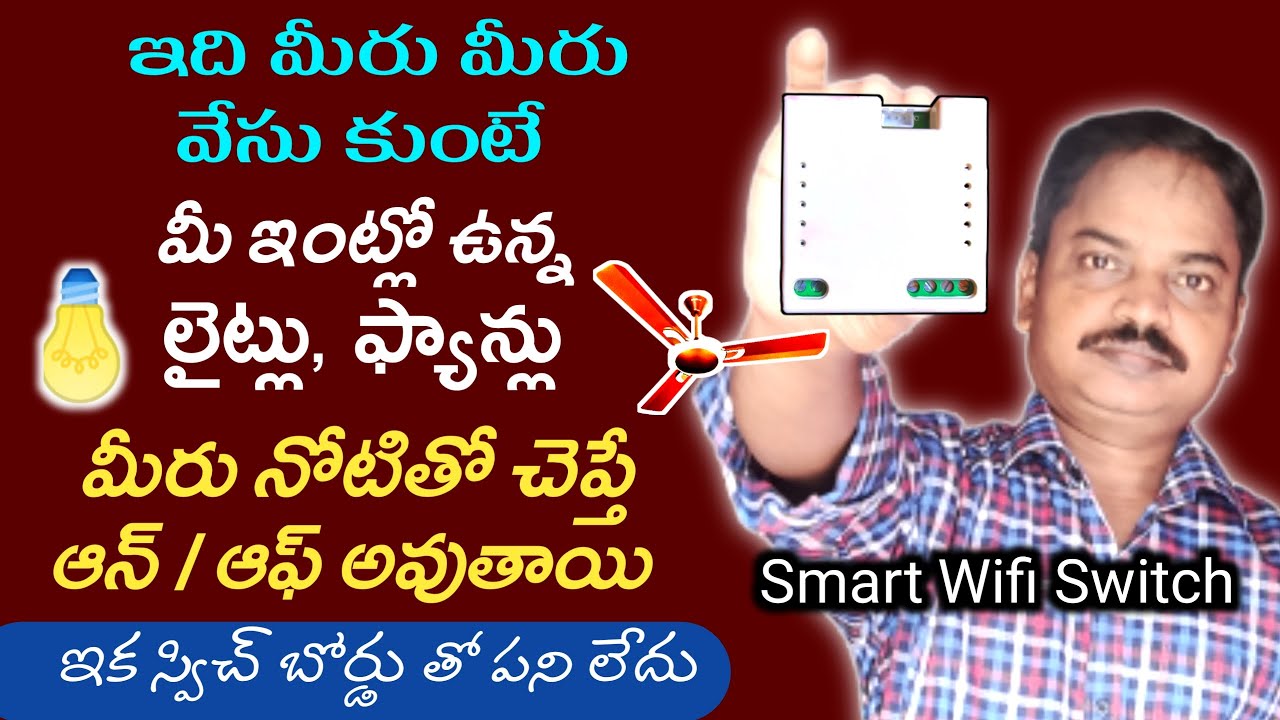 Smart WiFi Switch for Light & Fan control with voice assistant | Smart WiFi Switch installation demo