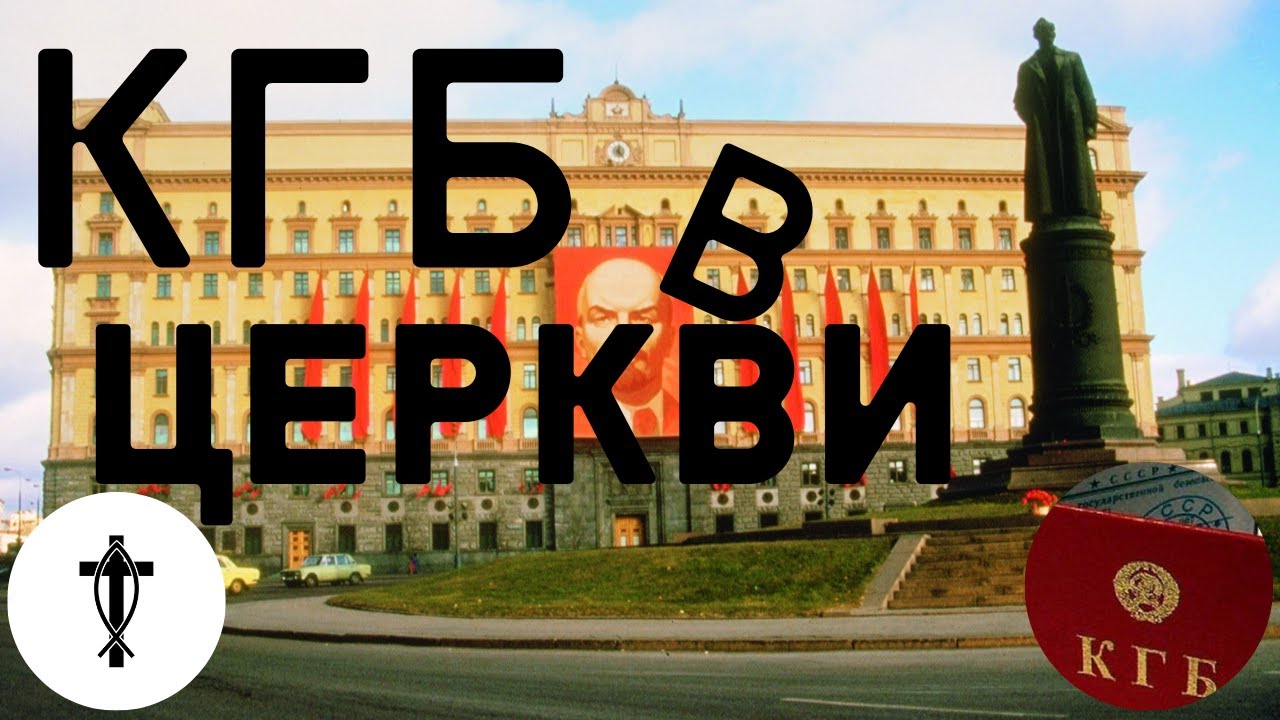 Как работали агенты КГБ в Церквях. || Виктор Манжул ||