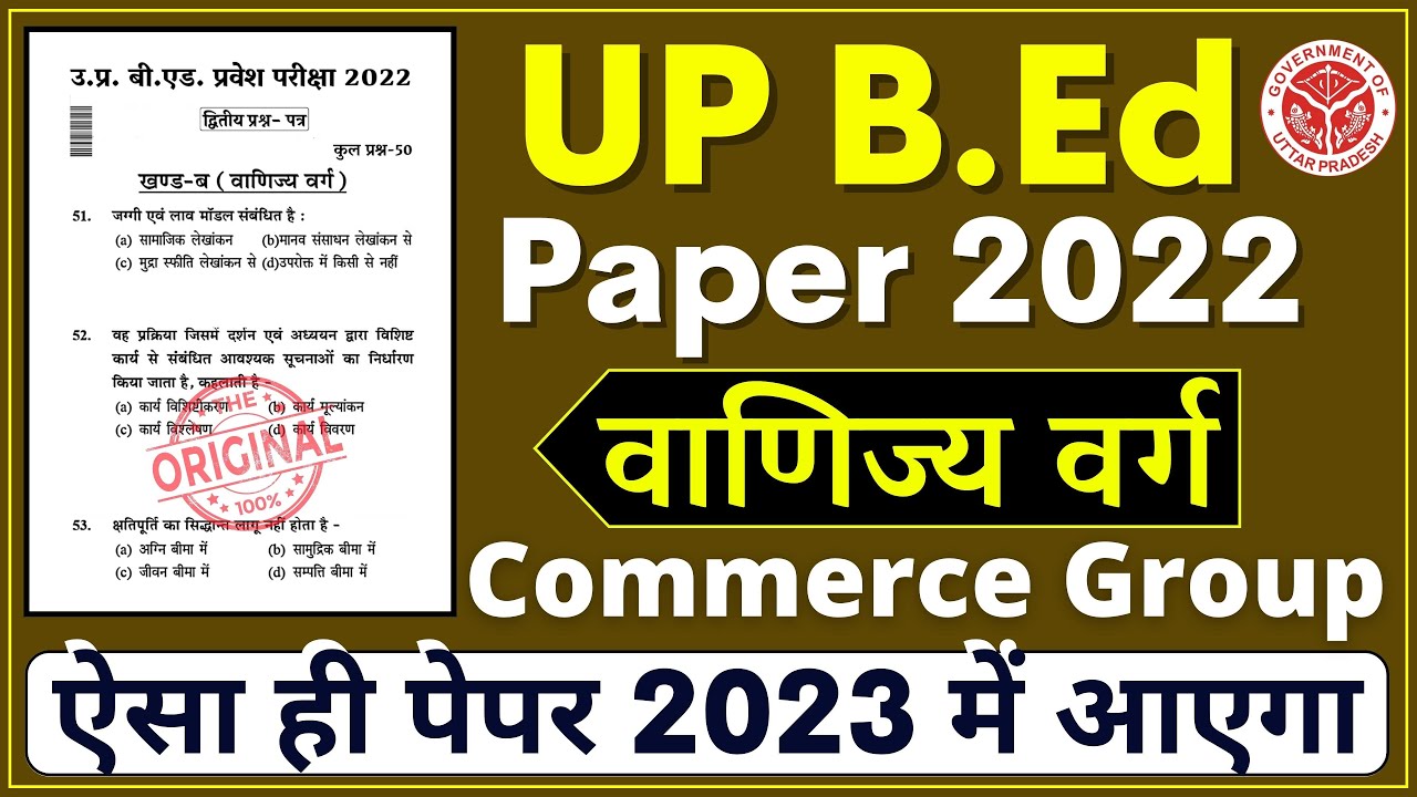 up bed commerce paper 2022 solution | up bed commerce entrance paper | up bed commerce group