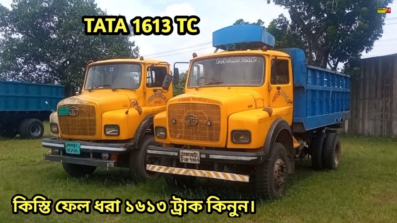 নগদ ক্যাশে ও কিস্তিতে কিনুন TATA 1613 TC মোবাইল 01919-091180 এম এইচ ছি টিভি MHC Tv1