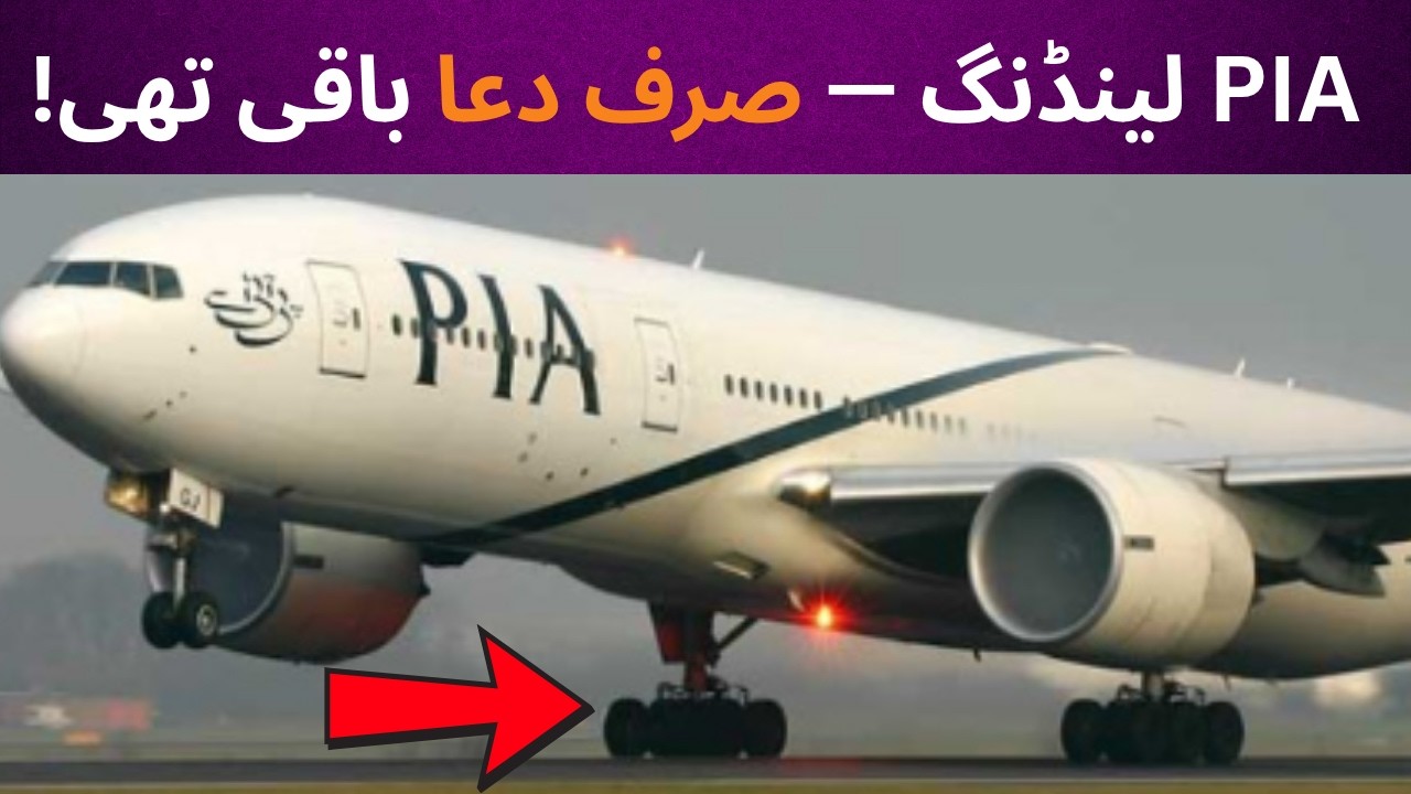 Belly Landing Scare in PIA Airbus A300 – Real ATC Emergency!