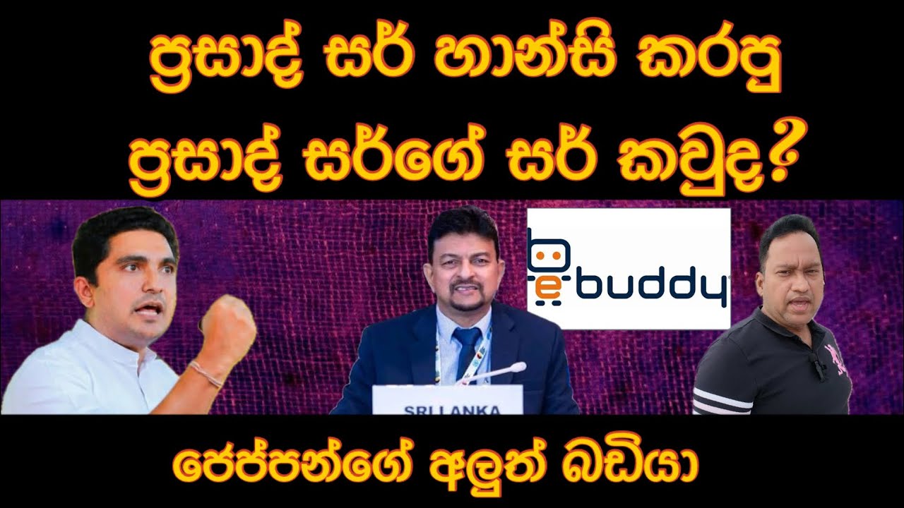 ප්‍රසාද් සර් හාන්සි කරපු ප්‍රසාද් සර්ගේ සර් කවුද?. ජෙප්පන්ගේ බඩියා.
