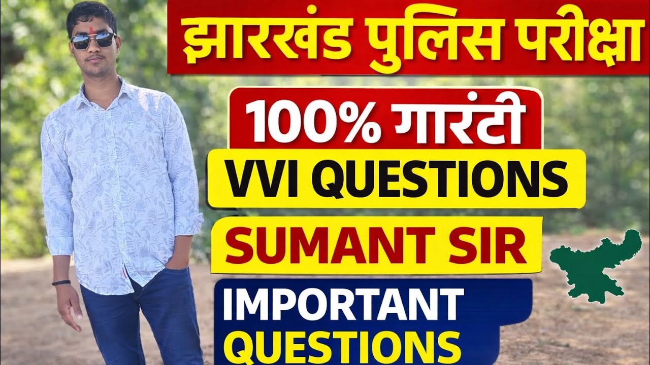 #jharkhand  jpsc very important questions  answer ✅