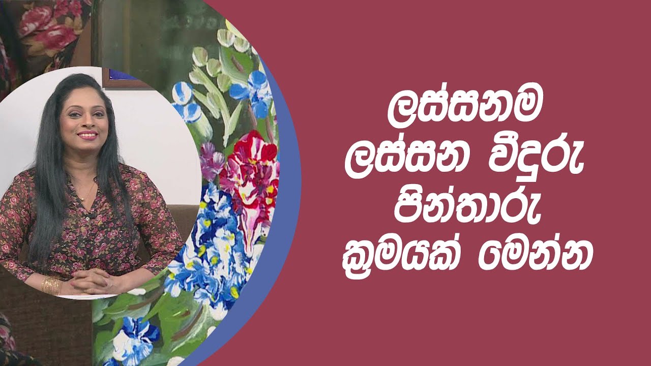 ලස්සනම ලස්සන වීදුරු පින්තාරු ක්‍රමයක් මෙන්න | Piyum Vila | 12 - 02 - 2021 | SiyathaTV