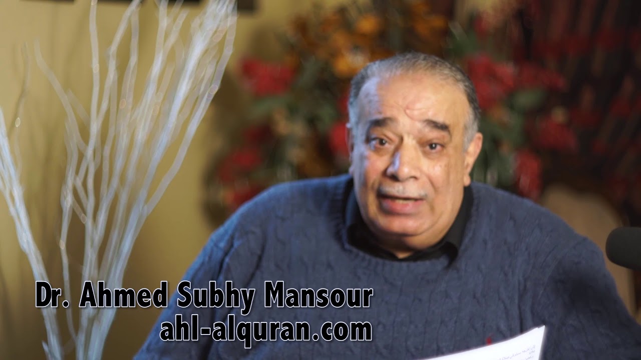 د. أحمد صبحى منصور: لحظات قرآنية 615 : الصلاة ج 105