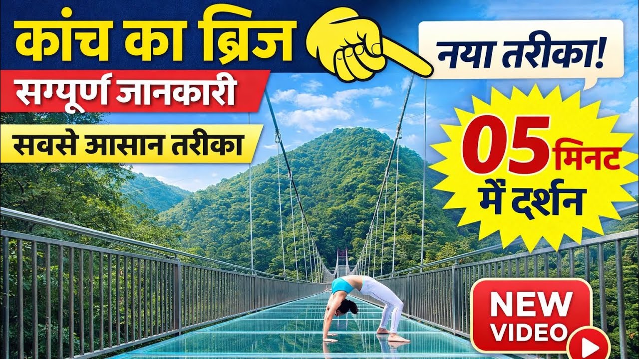 ऋषिकेश कांच का ब्रिज | Entry, Timing, Full Guide 2026 || Rishikesh Live || Rishikes neelkant mahadev