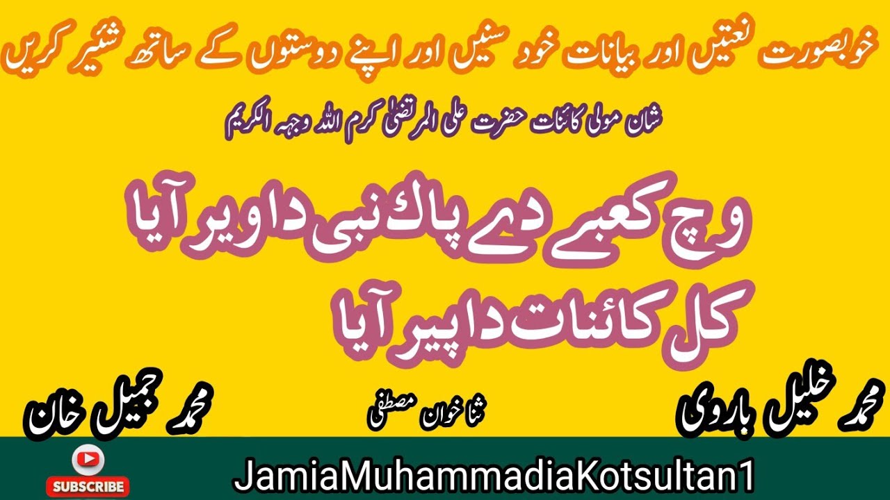 وچ کعبے دے پاک نبی دا ویر آیا 