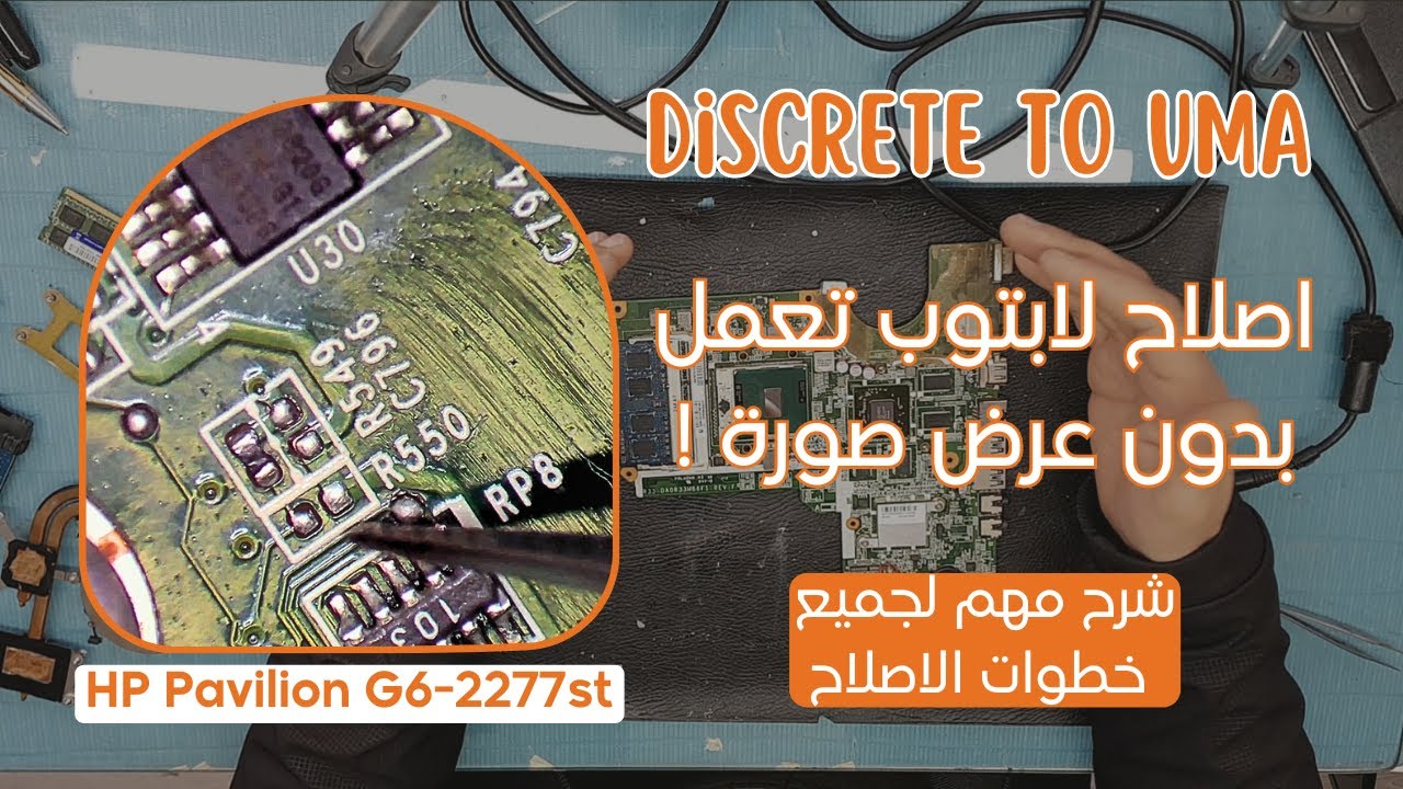 اصلاح لابتوب تعمل ولا تعرض صورة | الغاء كارت الشاشة HP Pavilion g6-2277st