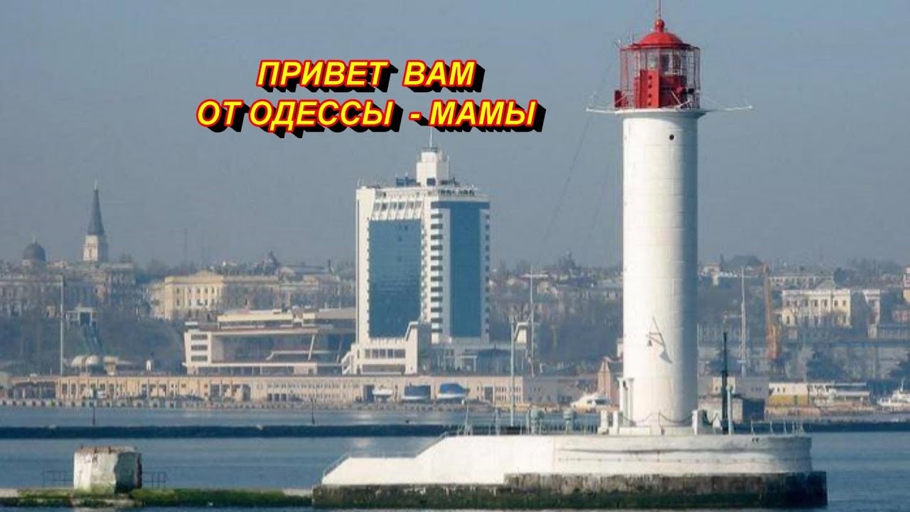 ,, ЗДРАВСТВУЙ , ЛЮБИМАЯ ОДЕССА ! - авторская песня Сергея Дорофеева