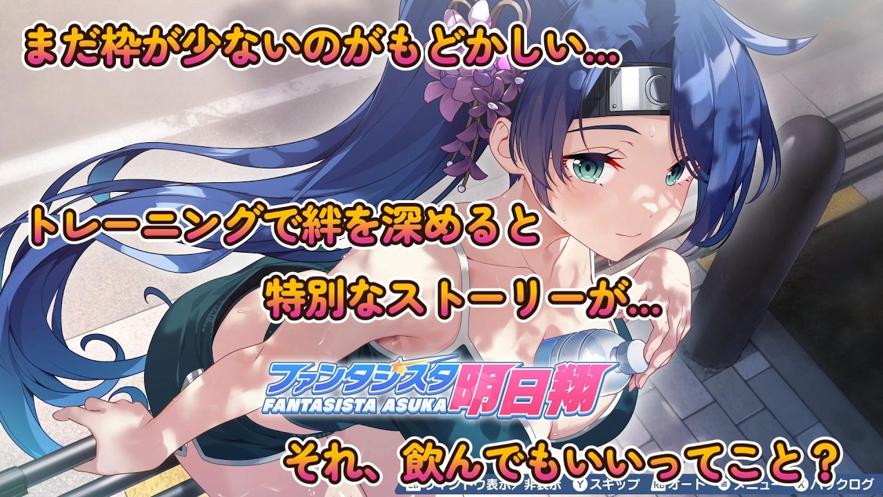 【ファンタジスタ明日翔】 #04 ついに来たか、カワイイ娘だらけのサッカーが…俺に良い思い出をください　※ネタバレあり【steam】