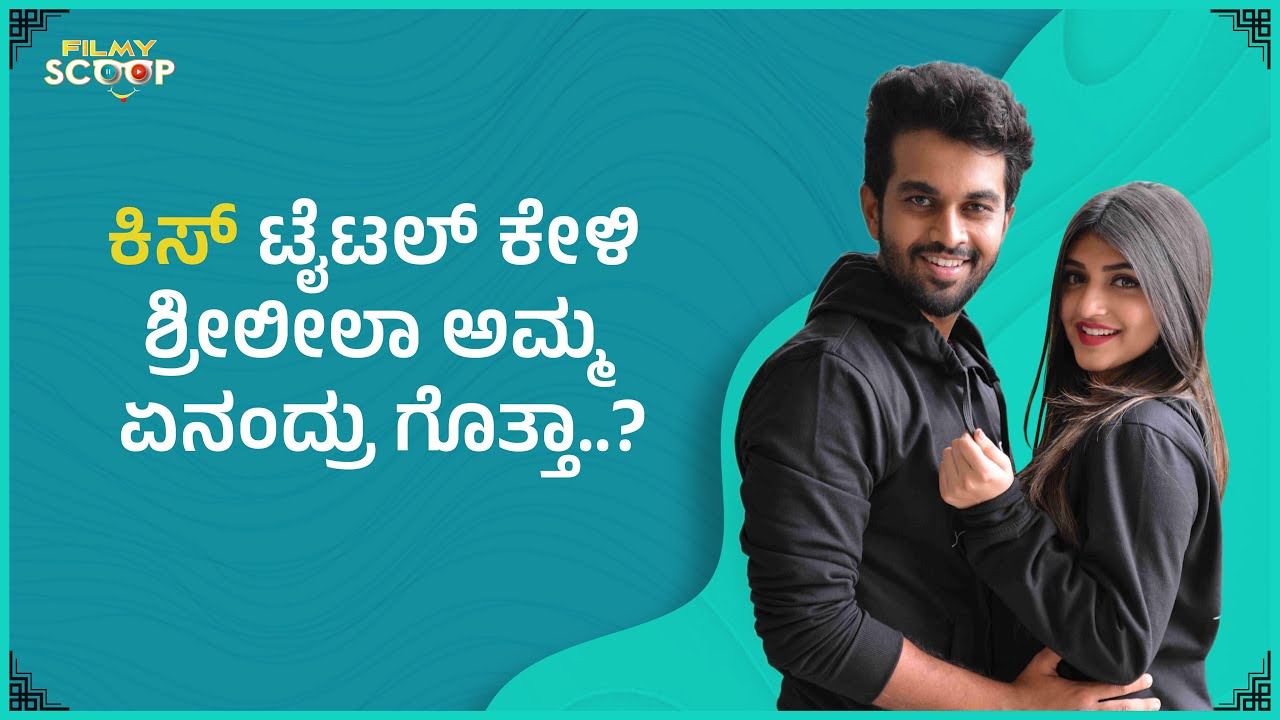 Kiss Connection Special Interview | EP 01 | AP Arjun | Viraat | Sree Leela | Prathima | #FilmyScoop