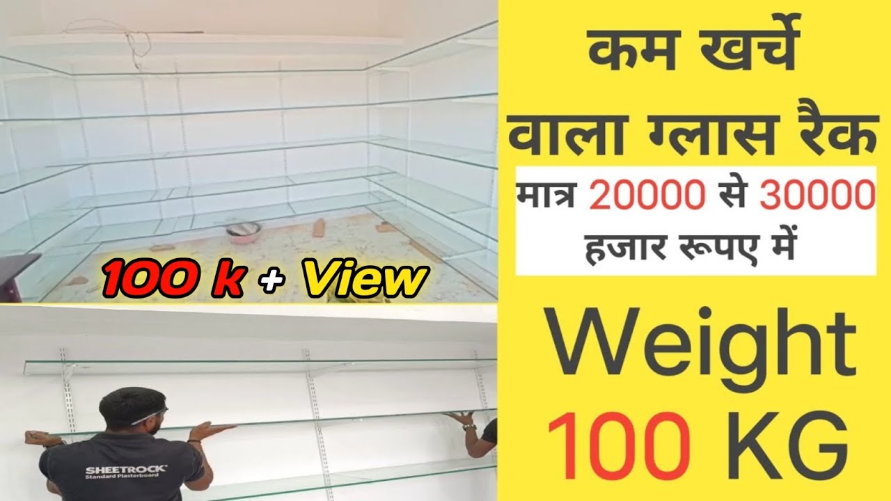 ग्लास का रैक कैसे बनाते हैं!! Glass Ka Raik Kaise Banate Hain!! How to make glass raik.!! #glassraik
