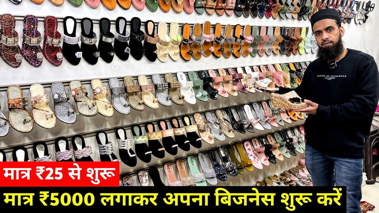 New Business Ideas | मात्र ₹5000 लगाकर अपना बिजनेस शुरू करें | Footwear Business | Manufacturer