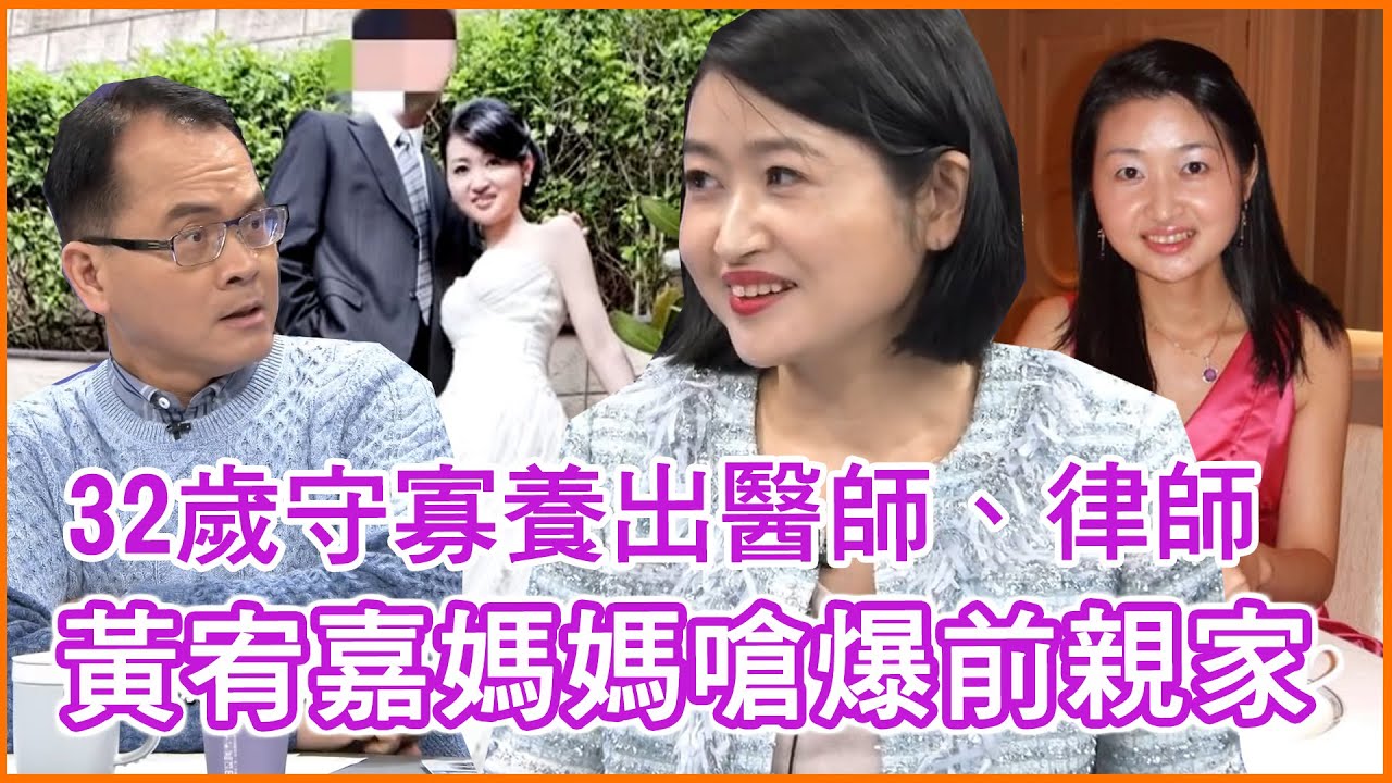32歲守寡養大雙胞胎，黃宥嘉媽媽辛辣嗆聲前親家！用這一招教出醫師、律師女兒｜每周精選