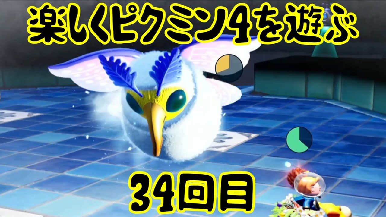楽しくピクミン4を遊ぶ34回目【ピクミン4（Pikmin4）】
