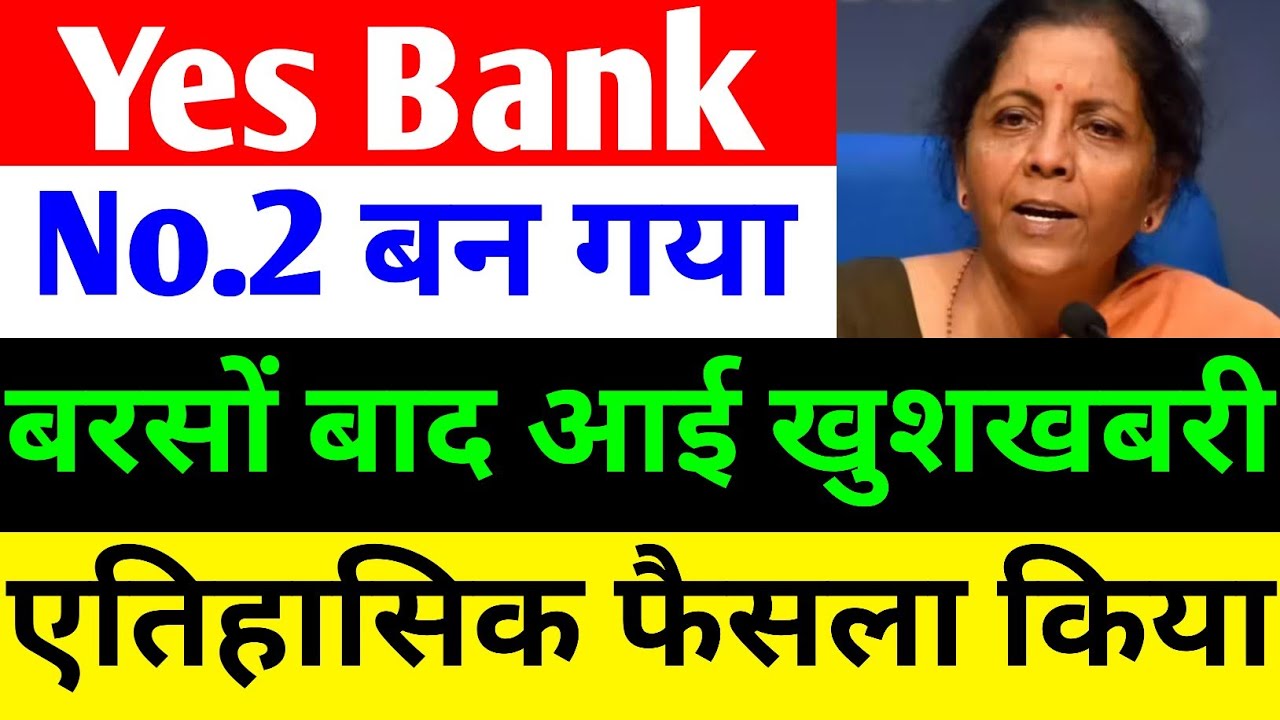 No.2 बन गया 🔴 YES BANK LATEST NEWS 🔴 YES BANK SHARE NEWS TODAY