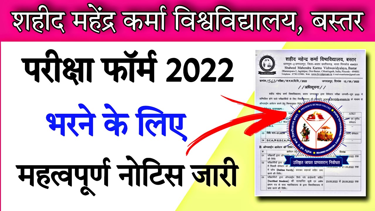 bastar university news|| bastar university exam form || bastar university semester exam form 2022 ||