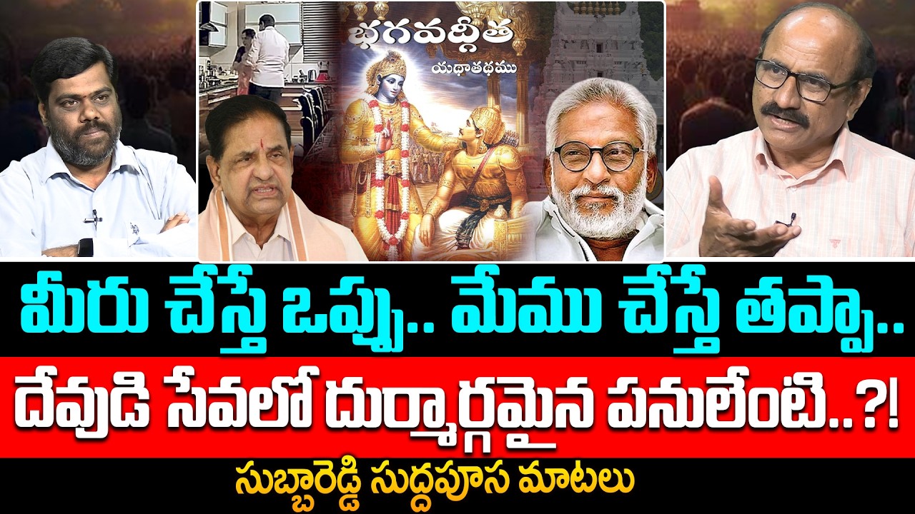 సుబ్బారెడ్డి సుద్దపూస మాటలు | Senior Journalist DV Srinivas Strong Counter To YV Subbareddy Comments