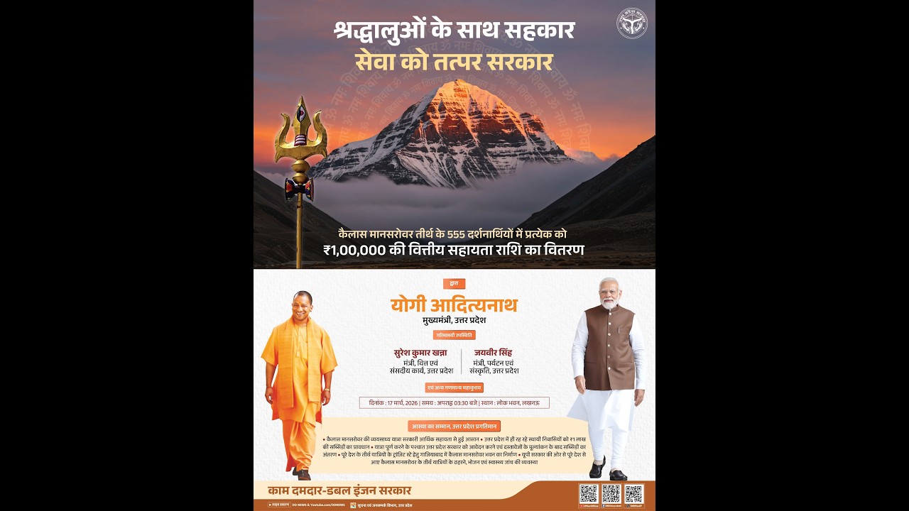 #LIVE: कैलाश मानसरोवर तीर्थ के 555 दर्शनार्थियों को ₹1,00,000 की वित्तीय सहायता राशि का वितरण