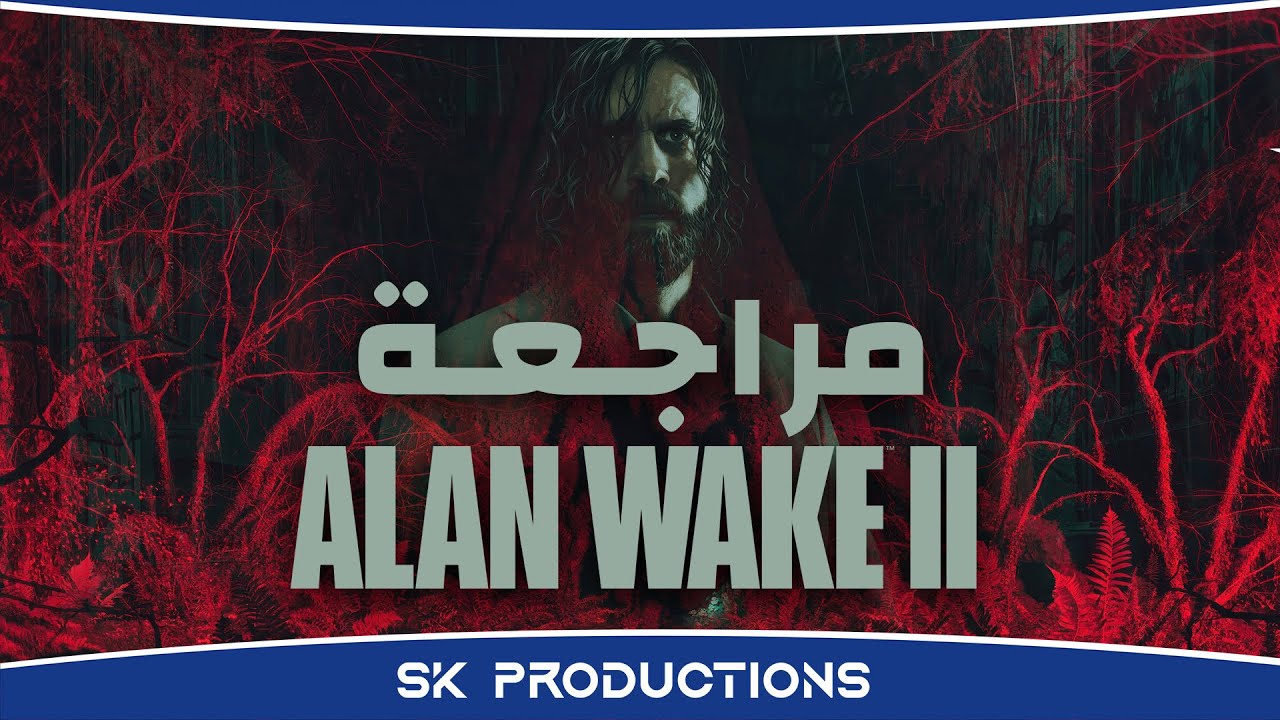 مراجعة Alan Wake 2