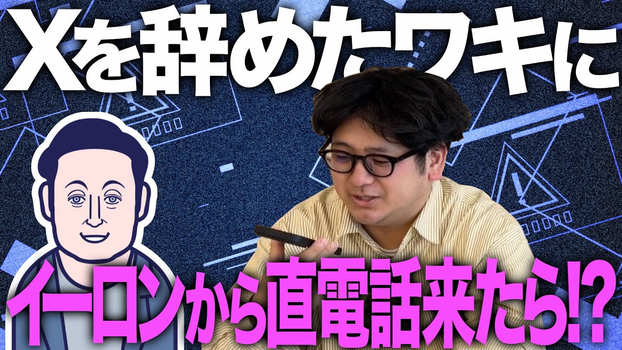 【ドッキリ】イーロンマスクからXを辞めたことについて直接電話が来たらなんてツッコむのか！？【ゼロカラン】【X】