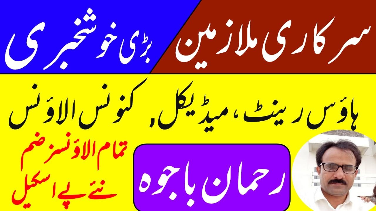 good news for govt employees || new pay scale 2026 || house rent medical and conveyance allowance
