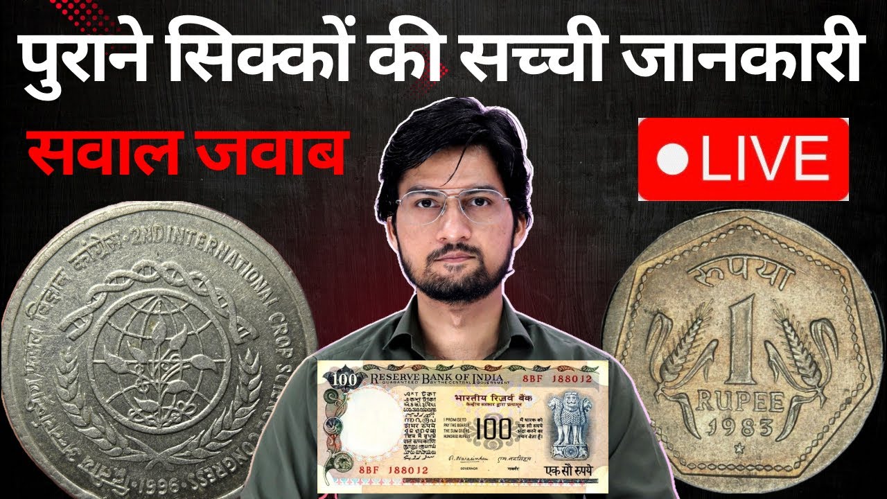 Old Coins Value | पुराने सिक्के और नोट की असली कीमत MasterJi Coin Live