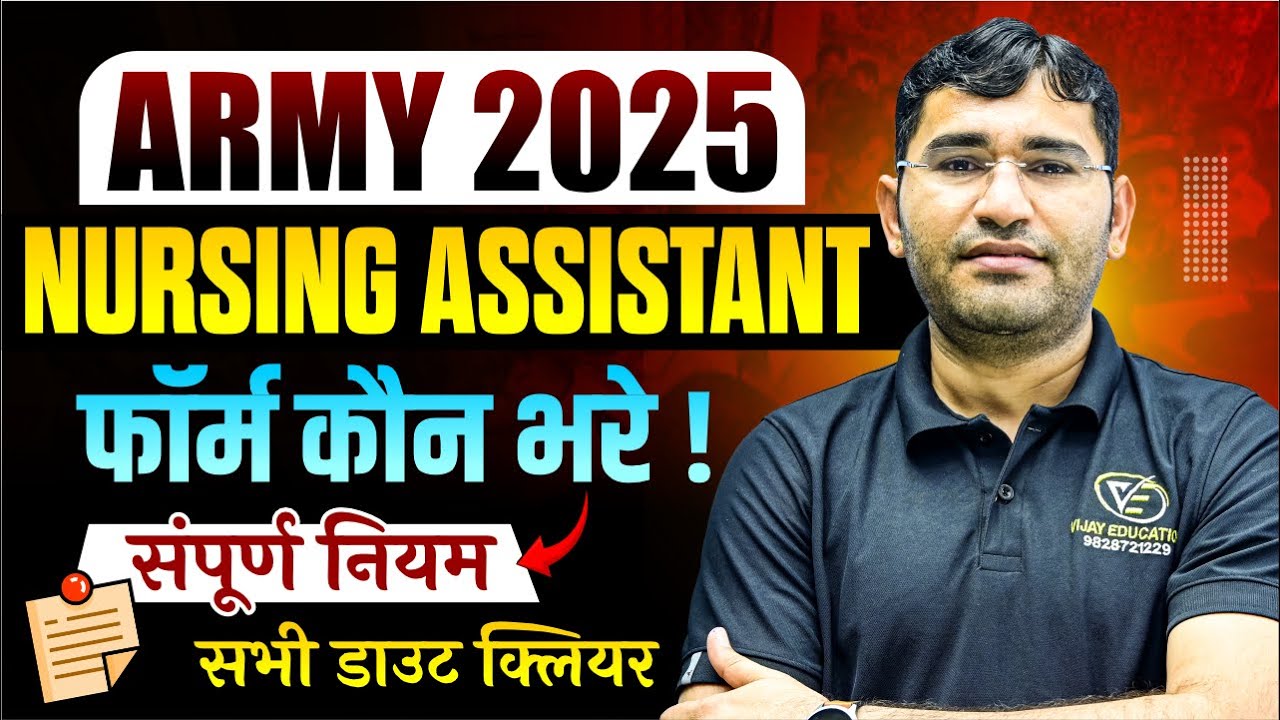 Army Nursing Assistant Vacancy 2025 Form Start | Army Nursing Assistant 2025 Syllabus | Exam Update