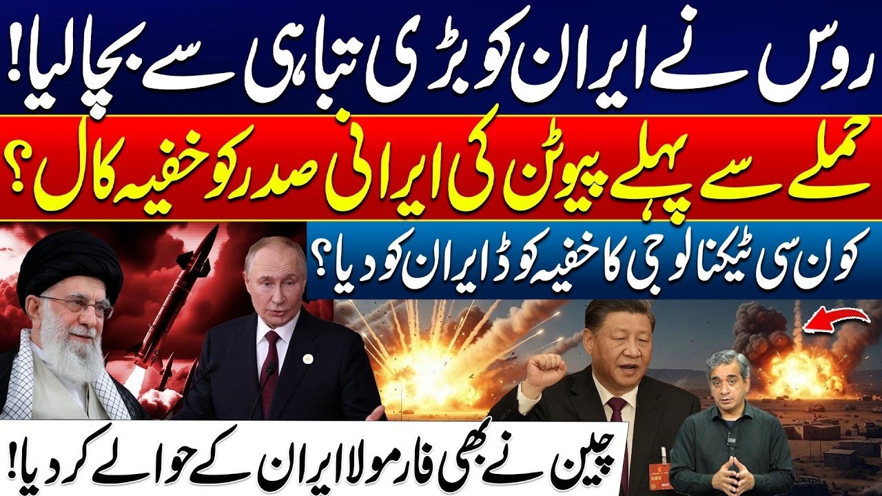 US, Israel Iran War - Did Russia Save Iran from Massive Destruction? Putin’s Secret Call Revealed