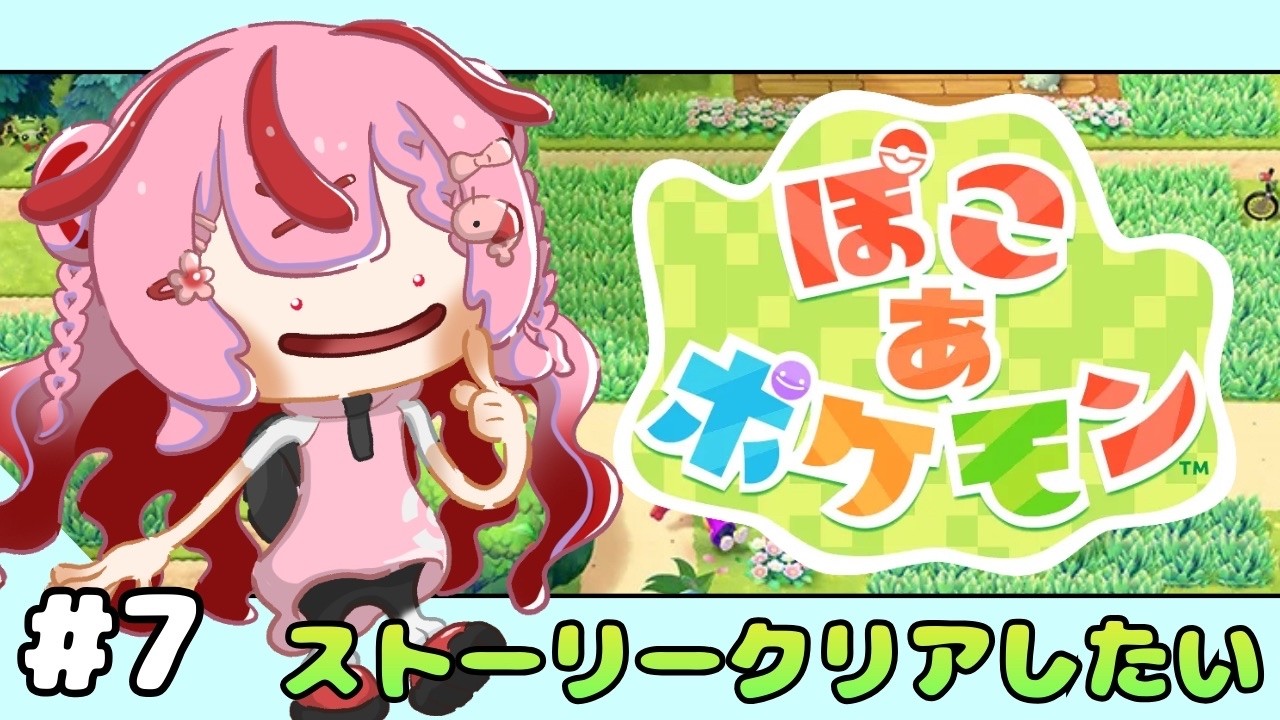 【ぽこあポケモン＃７】ストーリークリア目指して！クラウド島にも遊びに行く！【 #桜結こえび #こえびの巣穴】 #vtuber