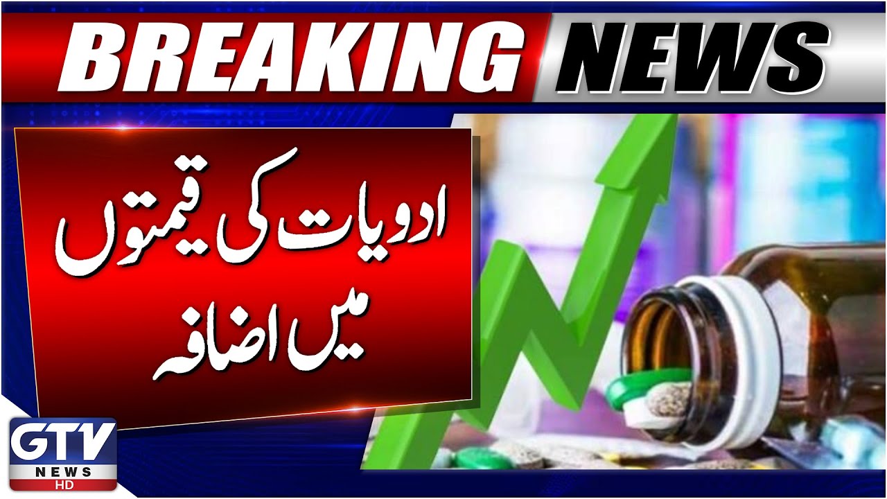 Medicine Prices Increased Again | Inflation Updates | Breaking News