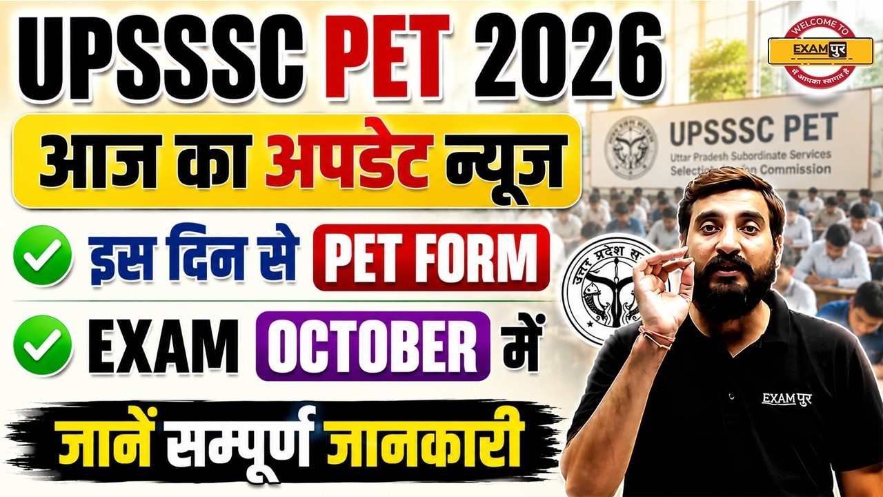 UPSSSC PET 2026 Big Update! 🚨 Form Date & Exam in October? | Complete Details by Vivek Sir
