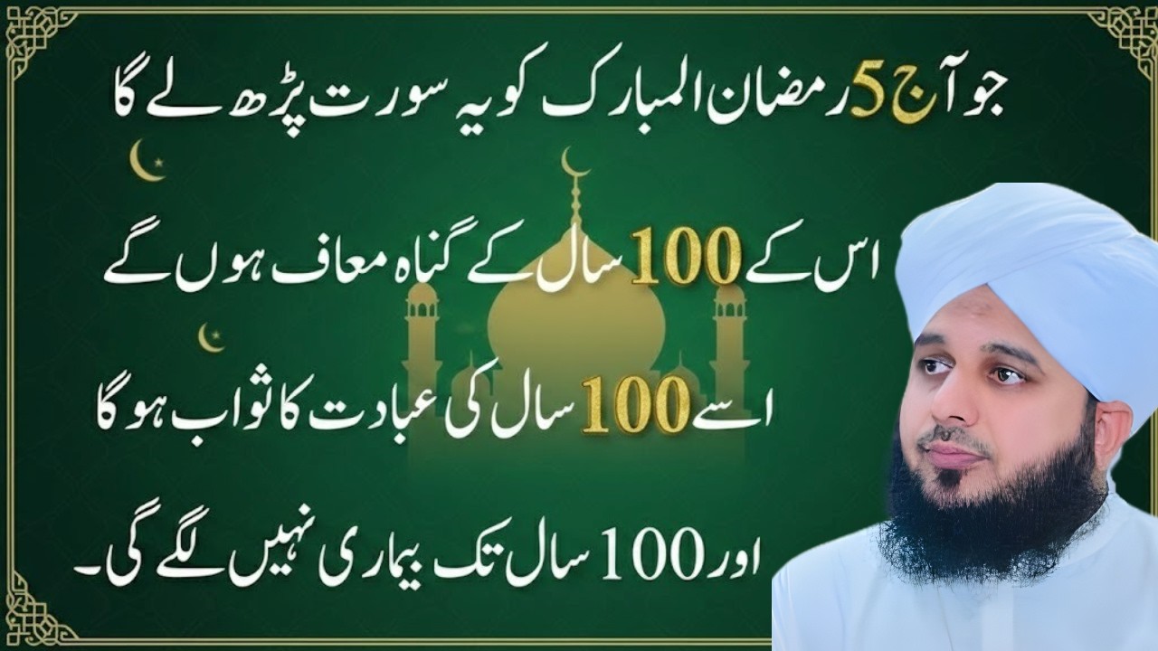 Aaj 5Ramzan Ka Pehla Somwaar Ye Surah Parh Li To Allah Aur Nabi ﷺ Razi Ho Jayenge | Peer Ajmal Raza