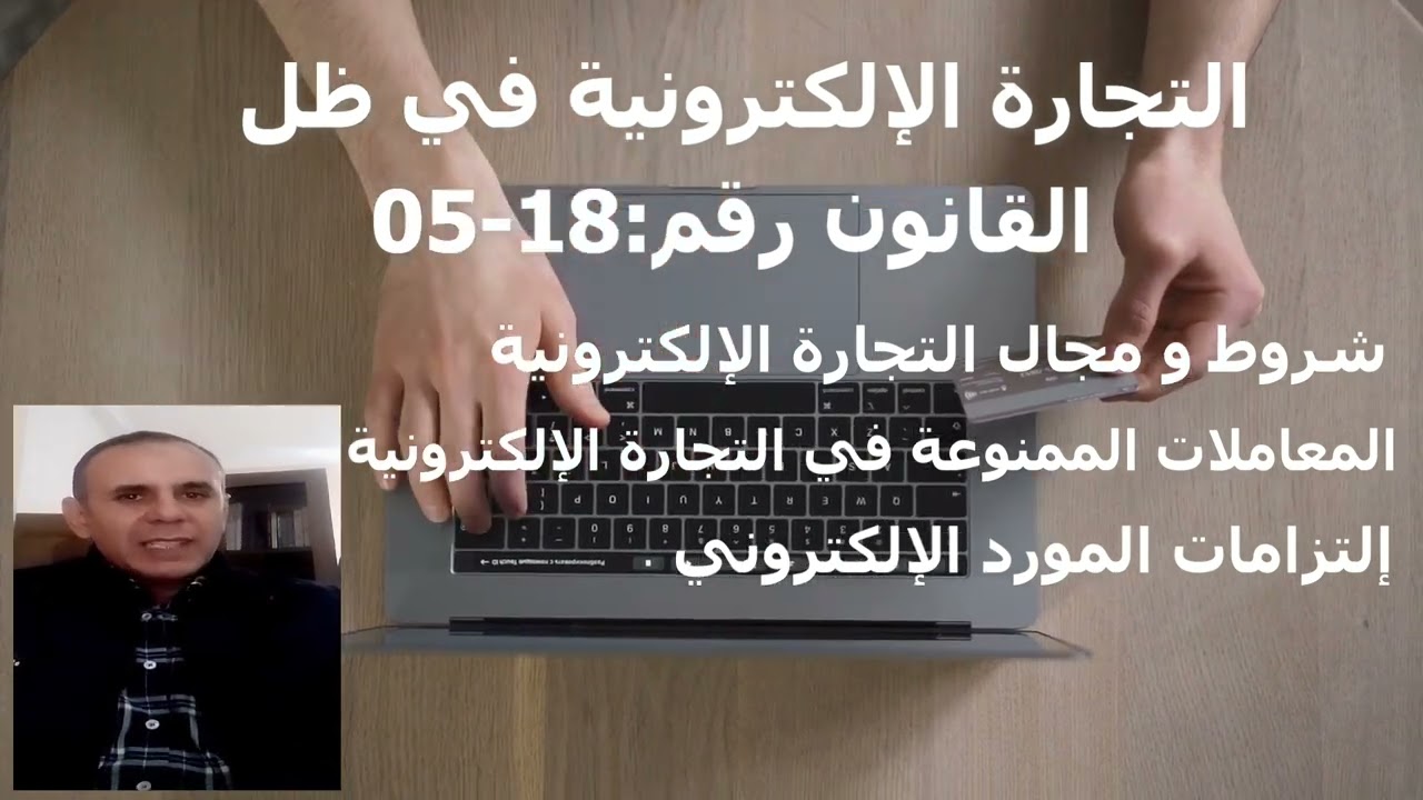 التجارة الإلكترونية