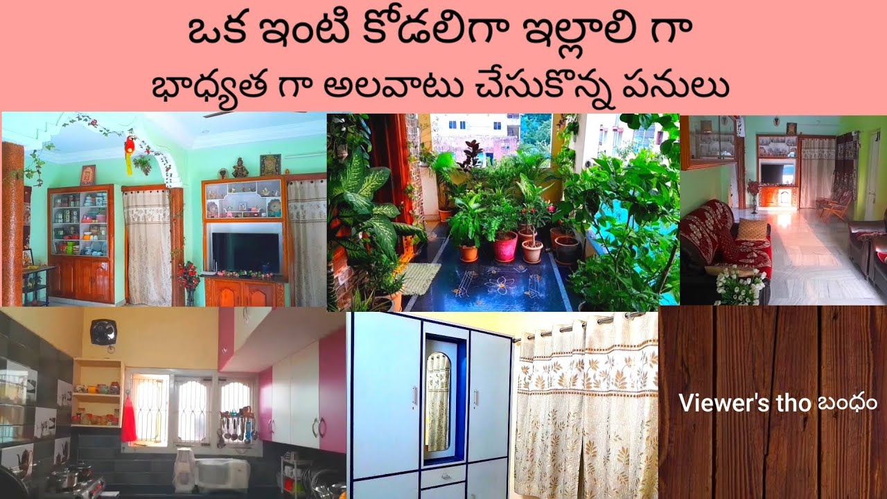 #motivation ఒకఇంటి కూతురిగా అలవాటు కాని పనులు ఒకఇంటి కోడలిగా అలవాటు చేసుకొన్నా @Viewer's tho bandham