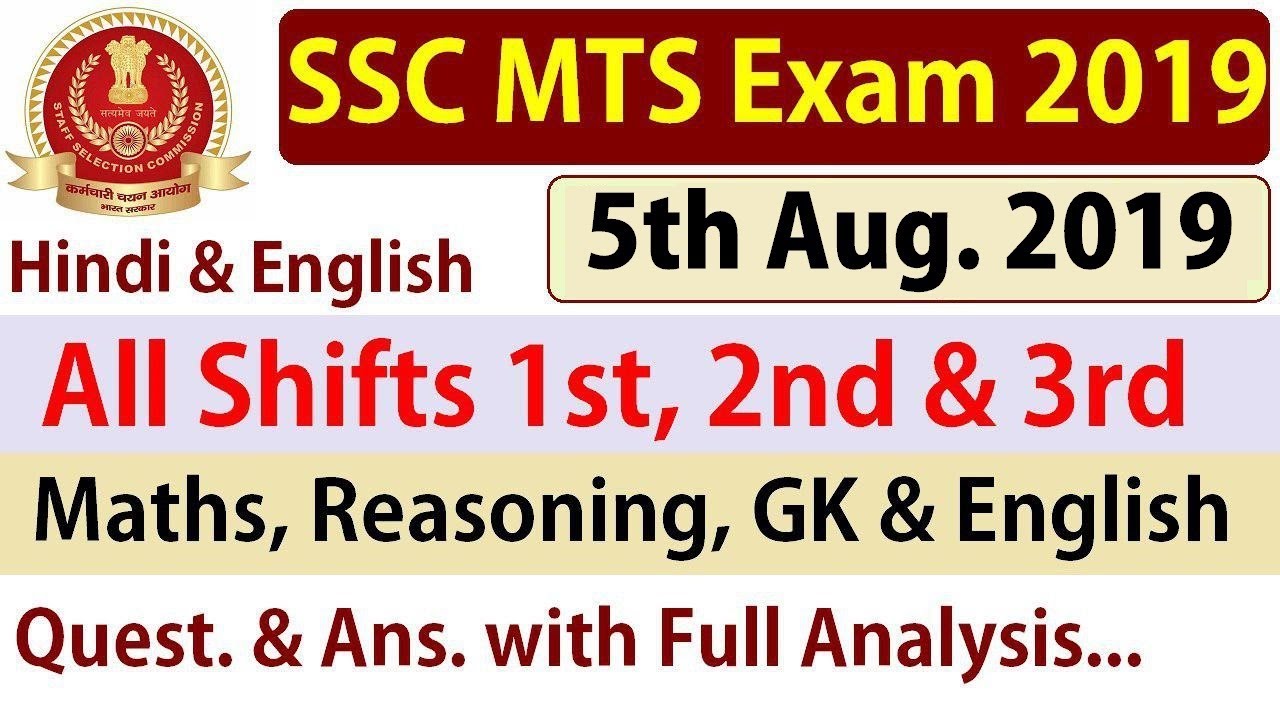 SSC MTS Exam 5 August 2019 (All Shifts) || SSC MTS TIER 1 FULL EXAM ANALYSIS || MTS ASKED QUESTIONS