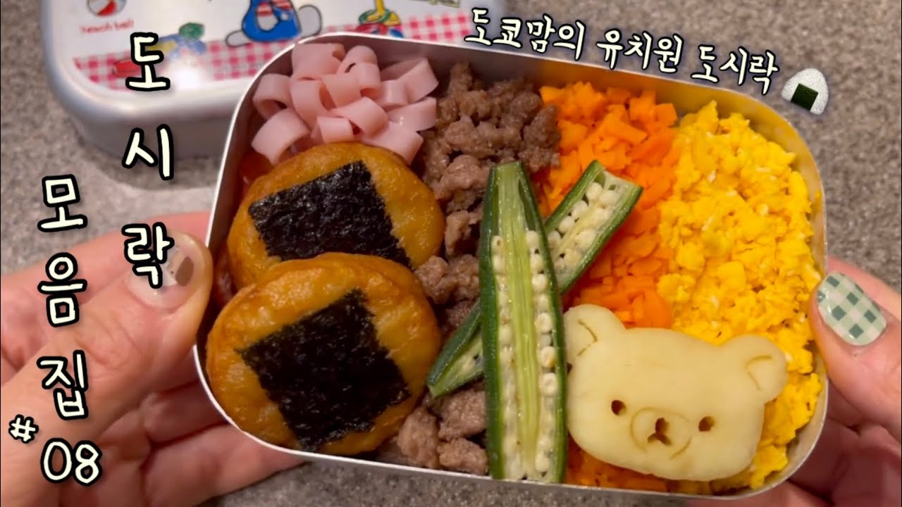 일본 도시락 모음집 #08